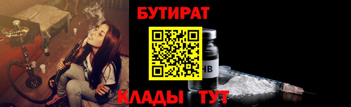 Ревда  Бутират GHB  Бутират  Вход с VPN 