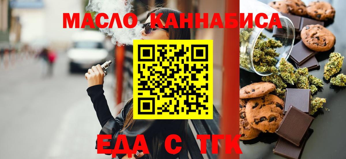 Еда ТГК марихуана Ревда