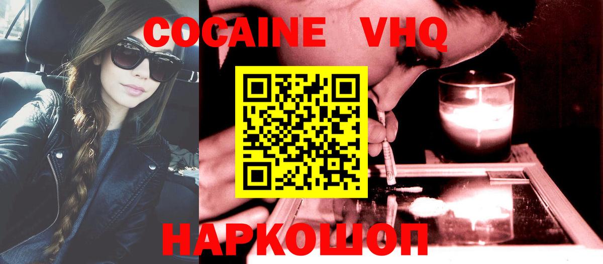 купить наркотик  КОКАИН Колумбийский  Вход с VPN  COCAIN 99%  Ревда 