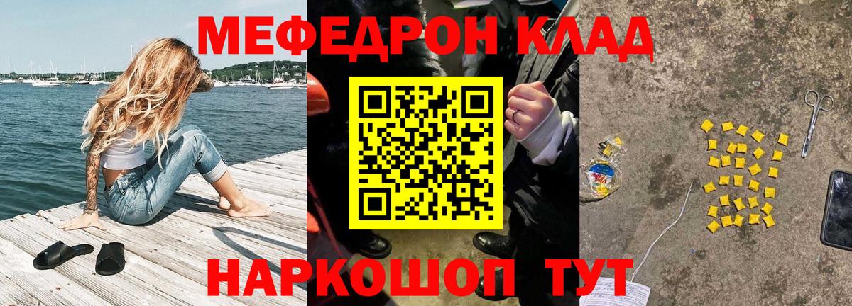 Мефедрон кристаллы  Меф мука  Мефедрон  Ревда  Вход с VPN  МЕФ 
