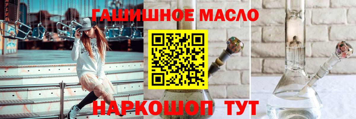 ТГК гашишное масло Ревда
